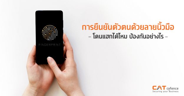hack-finger-scanner-and-how-to-protect-featured