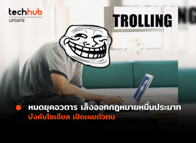 TROLLING-696×507