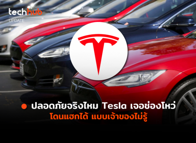 TESLA-HACK-WEB-696×507