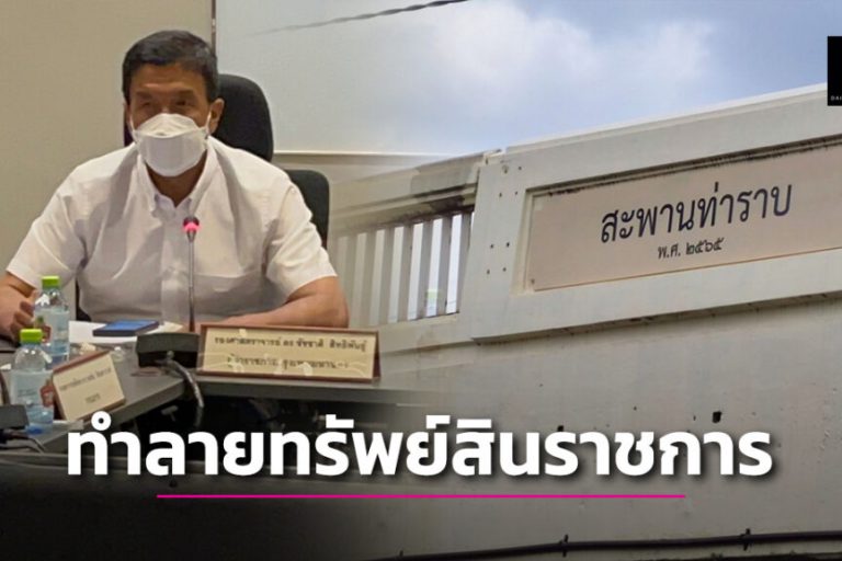 ท่าราบ-1-1024×577