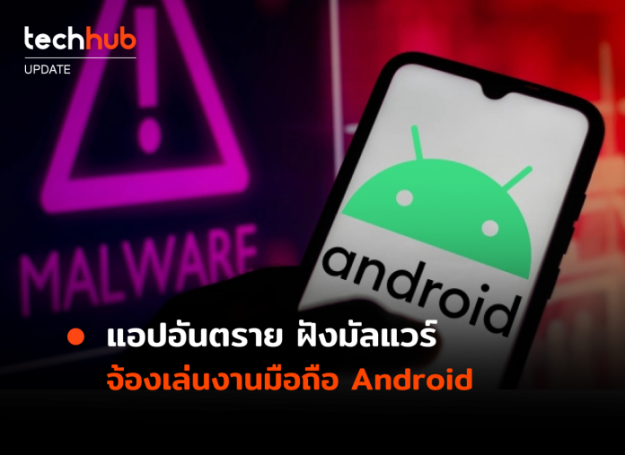 มัลแวร์-WEB-696×507