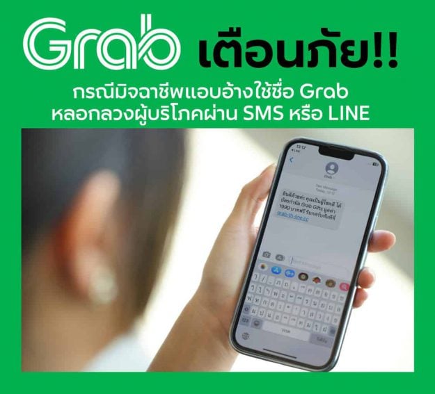 sms-scam-grab-warning-c02