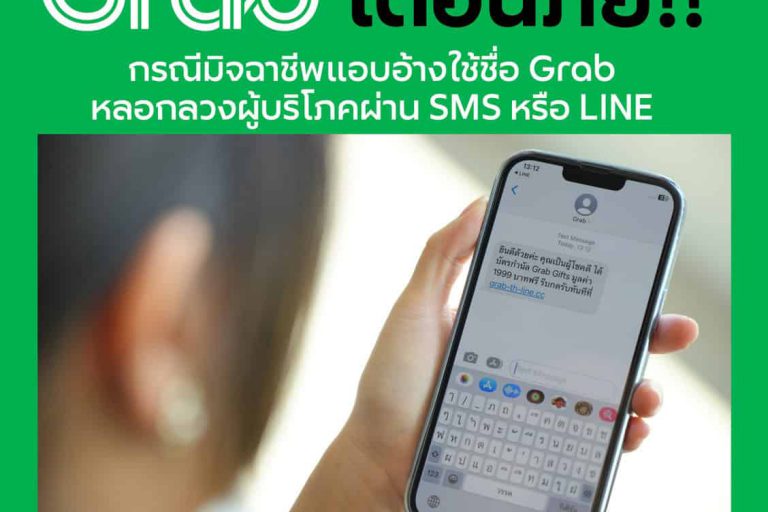 sms-scam-grab-warning-c02