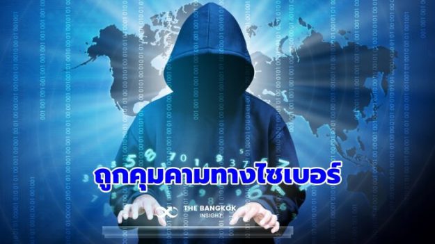 ถูกคุมคามทางไซเบอร์