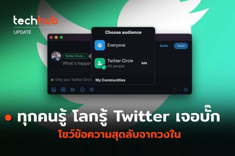 TH_Update_-Twitter-เจอบั๊ก-08-scaled