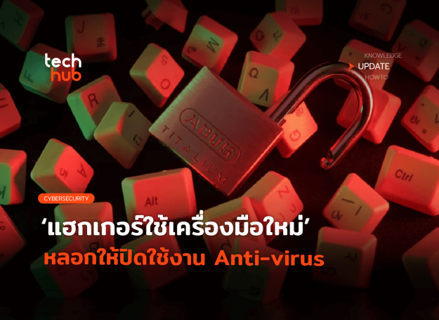 TH_Update_แฮกเกอร์ใช้เครื่องมือใหม่-20-1