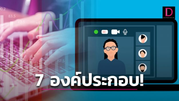 ประชุม-e-Meeting-768×433