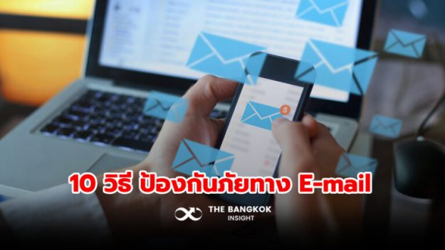 อีเมล-768×432