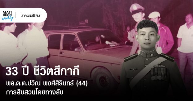 ปวีณ-พงศ์สิรินทร์-copy