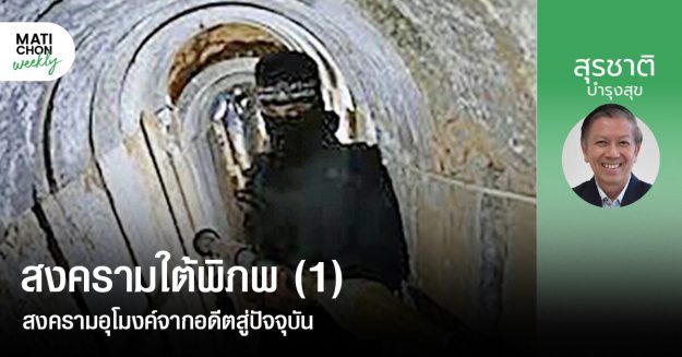 สุรชาติ-copy-3