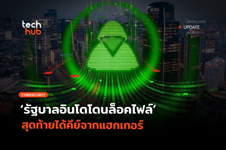 เตือนแบบใด-รัฐบาลอินโดโดนล็อคไฟล์-สุดท้ายได้คีย์จากแฮกเกอร์-38-scaled