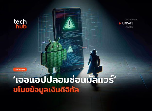 Android-โดนอีก-เจอแอปปลอมซ่อนมัลแวร์-ขโมยข้อมูลเงินดิจิทัล-50-768×560