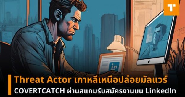 threat-actor-deploy-covertcatch-malware-via-job-scam-on-linkedin-640×335