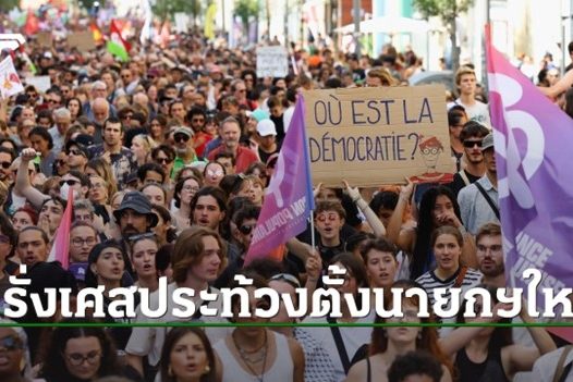 ประท้วงฝรั่งเศส