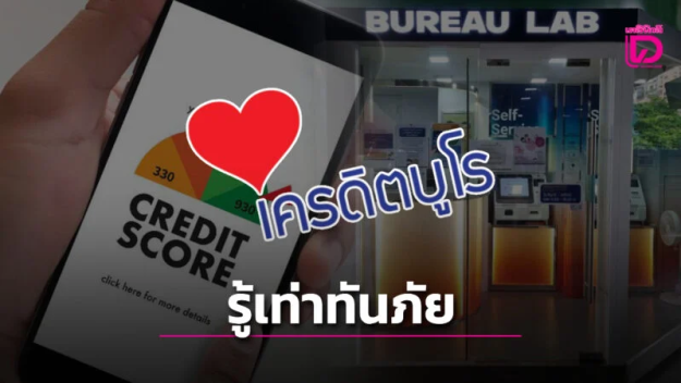 เครดิตบูโร
