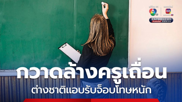 ครูเถื่อน