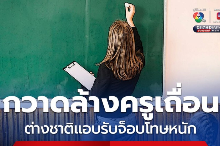 ครูเถื่อน