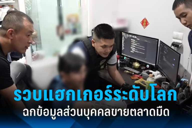 ถอดหน้ากาก
