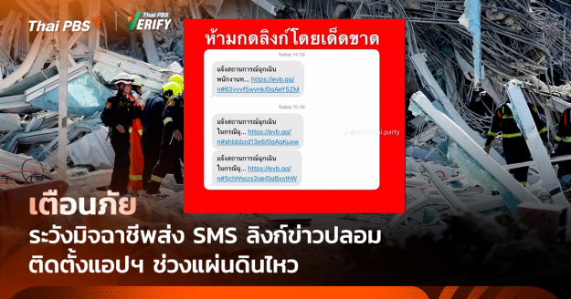 ข่าวปลอมCOVER_NOWแผ่นดินไหว