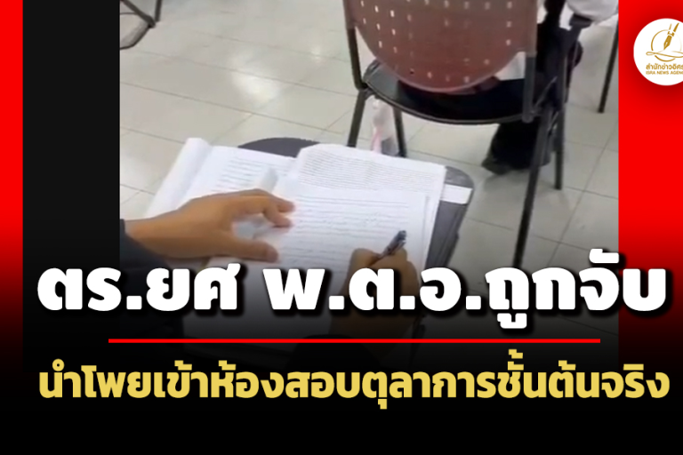 โพยข้อสอบ