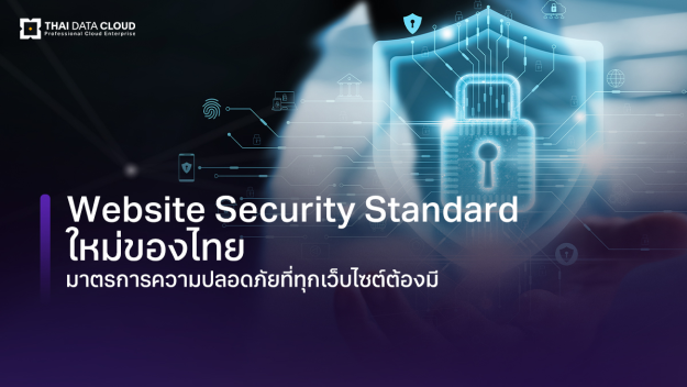 thai-website-security-standard