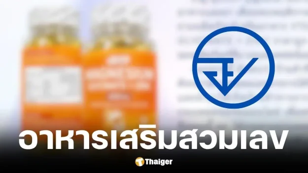 The-Thai-Food-and-Drug-Administration-FDA-has-ordered-action-against-online-stores-selling-VTEAY-dietary-supplements-using-fake-registration-numbers-warning-consumers-to-verify-authenticity