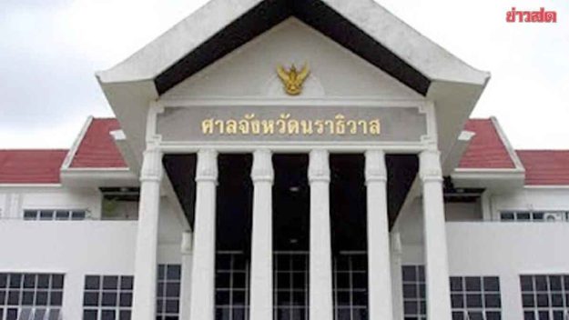 Narathiwat-Court-1